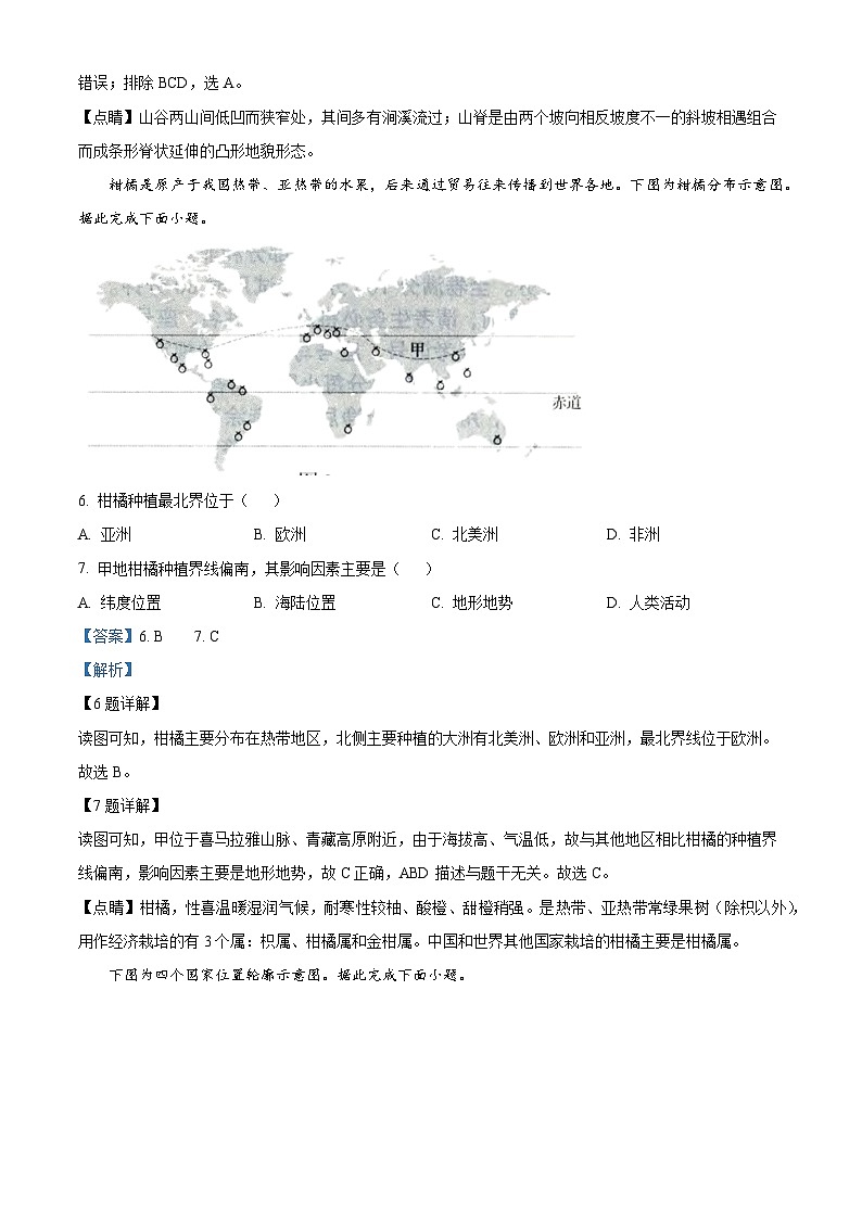 [地理]2022年山东省济南市中考真题地理试卷(原题版+解析版)03