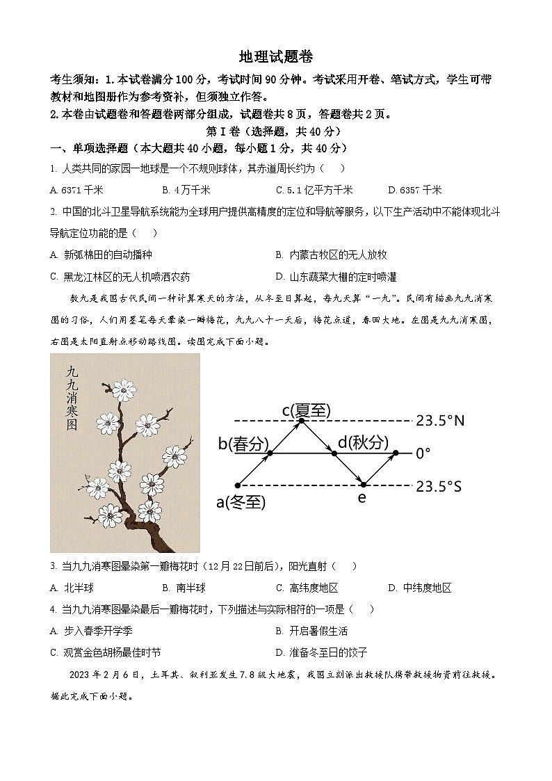[地理]2023年新疆维吾尔自治区新疆生产建设兵团中考真题地理试卷(原题版+解析版)01