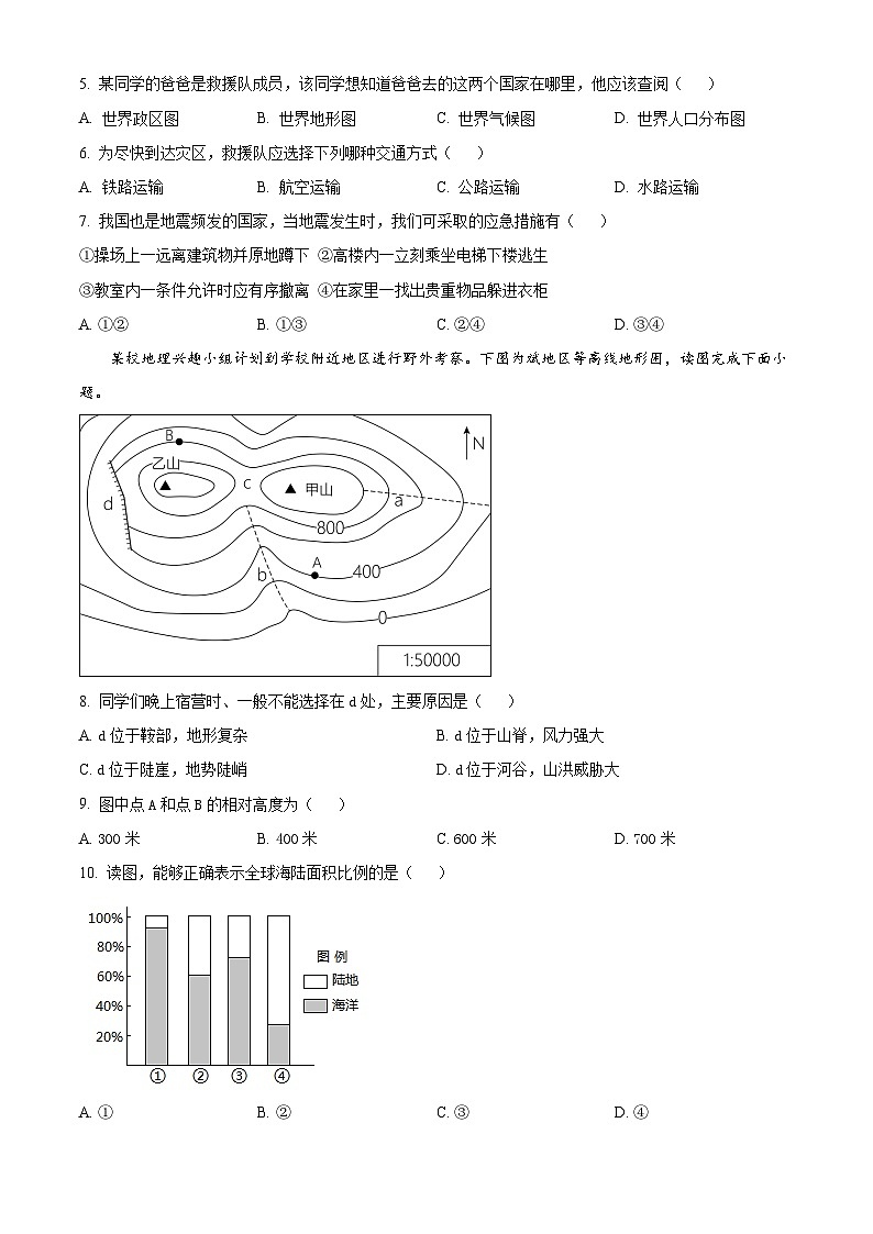 [地理]2023年新疆维吾尔自治区新疆生产建设兵团中考真题地理试卷(原题版+解析版)02