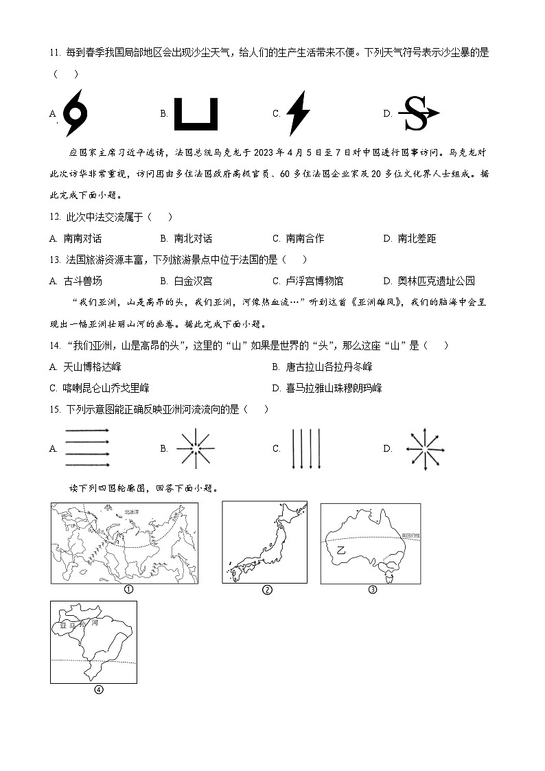 [地理]2023年新疆维吾尔自治区新疆生产建设兵团中考真题地理试卷(原题版+解析版)03