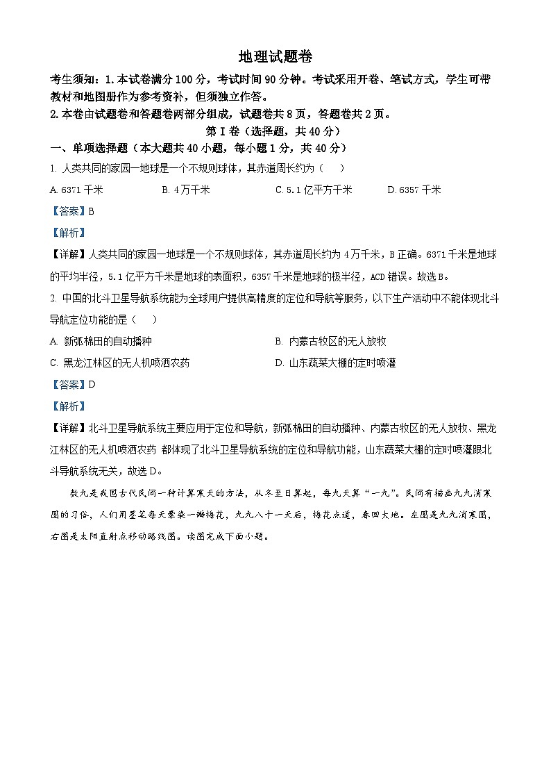 [地理]2023年新疆维吾尔自治区新疆生产建设兵团中考真题地理试卷(原题版+解析版)01