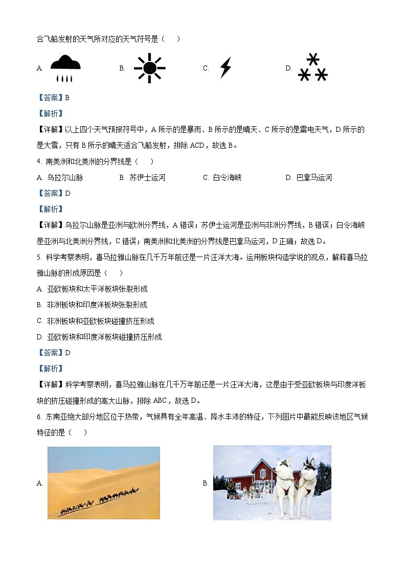 [地理]2023年西藏中考真题地理试卷(原题版+解析版)02