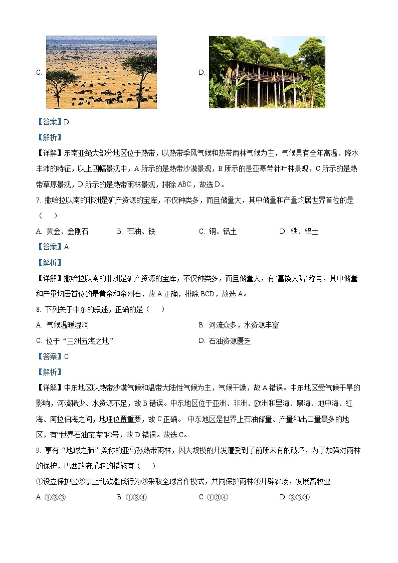 [地理]2023年西藏中考真题地理试卷(原题版+解析版)03