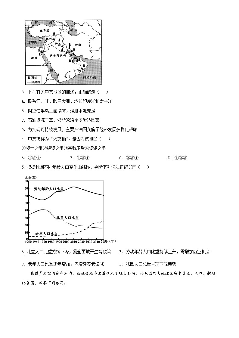 [地理]湖北省荆门市2021年中考真题地理试卷(八年级)试卷(原题版+解析版)02