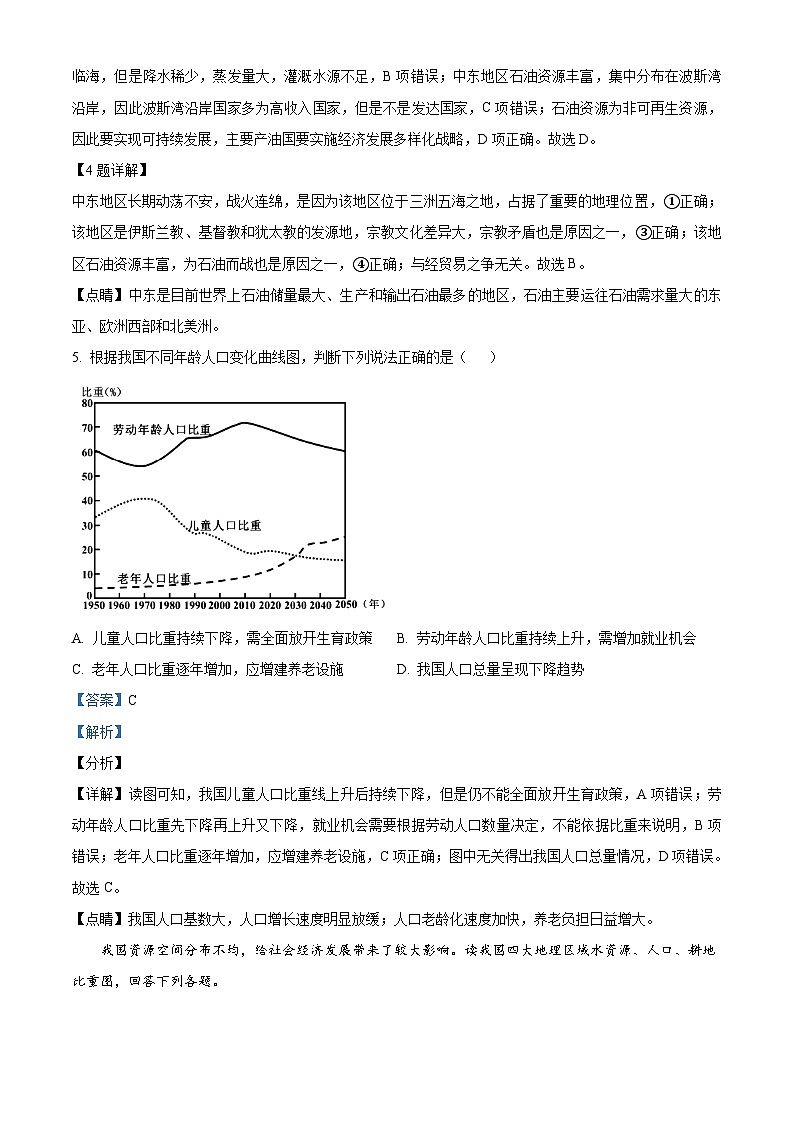 [地理]湖北省荆门市2021年中考真题地理试卷(八年级)试卷(原题版+解析版)03