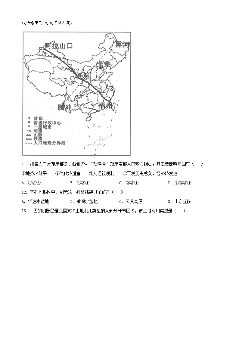 [地理]湖北省黄石市中考真题地理试卷(原题版+解析版)03