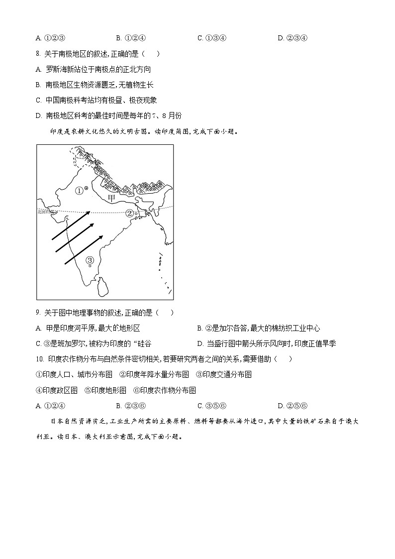 [地理]2023年山东省德州市中考真题地理试卷(原题版+解析版)03