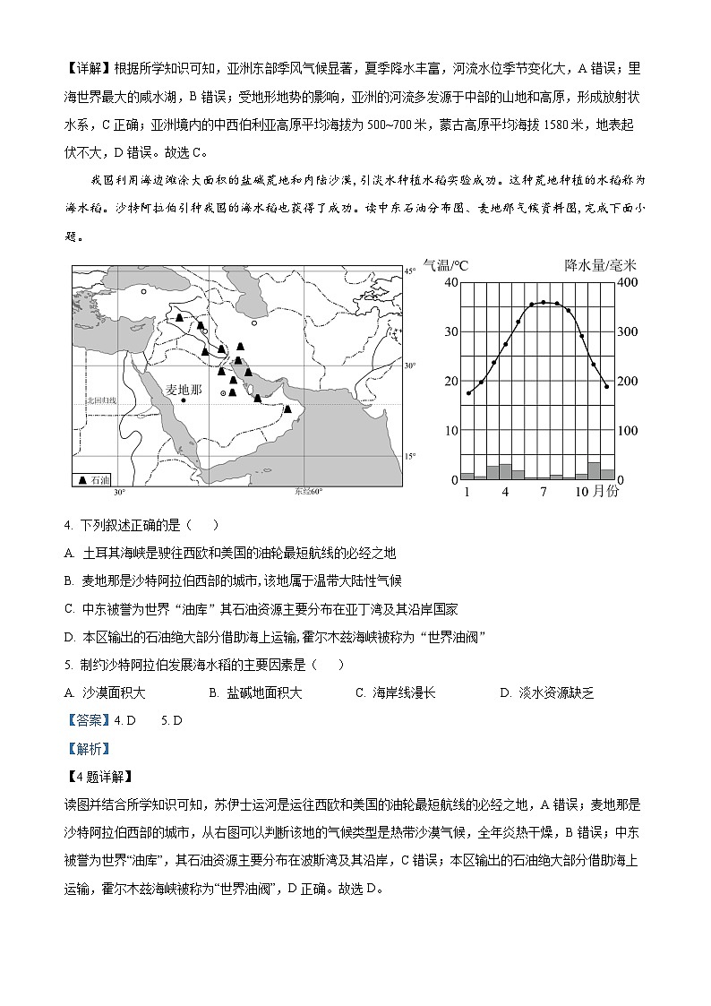 [地理]2023年山东省德州市中考真题地理试卷(原题版+解析版)02