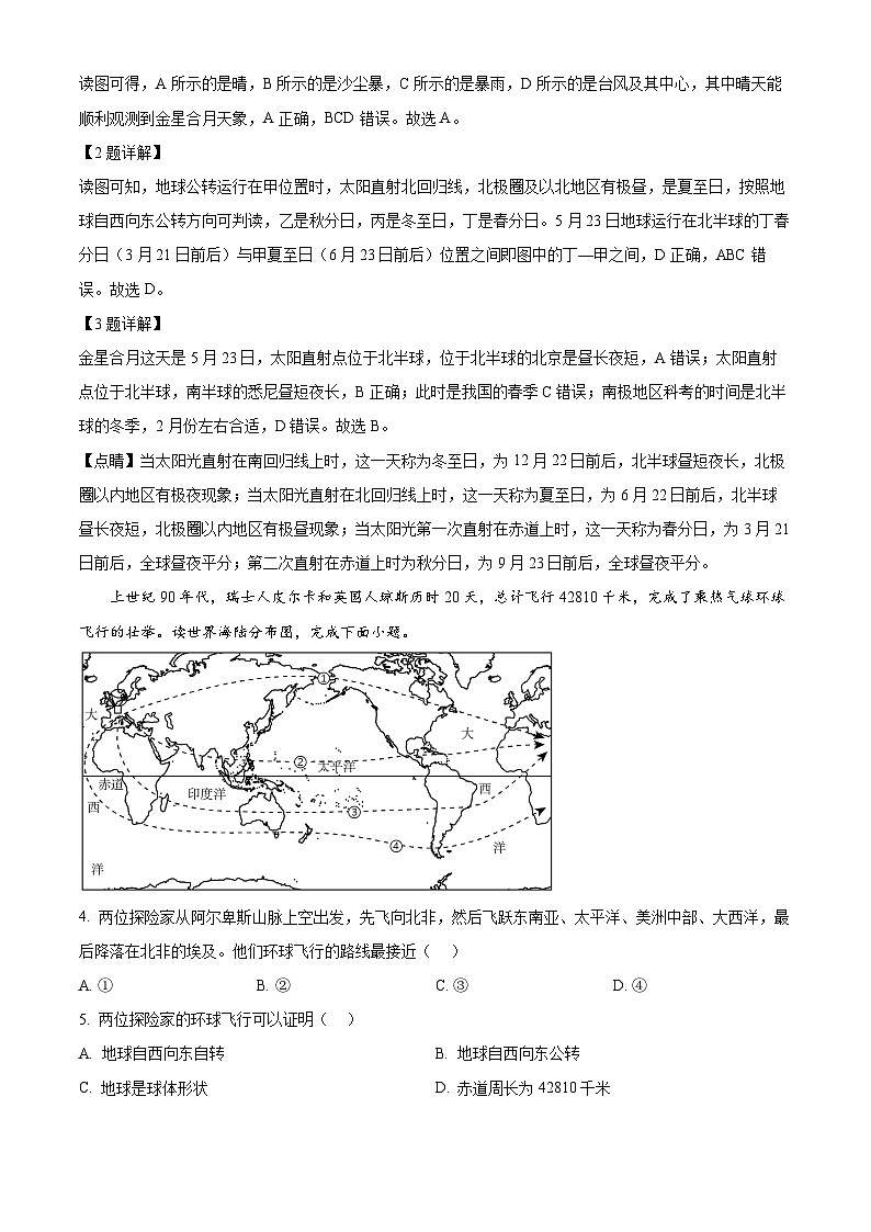 [地理]2023年甘肃省兰州市中考真题地理试卷(原题版+解析版)02