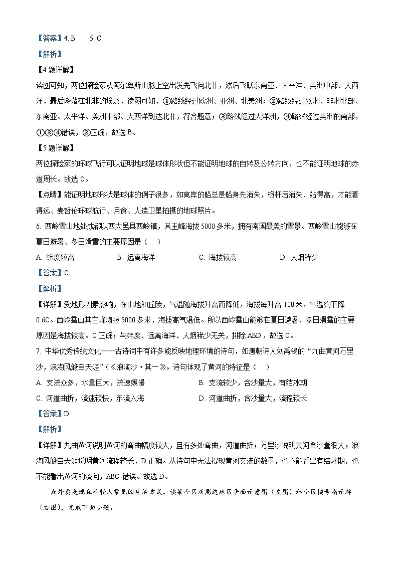 [地理]2023年甘肃省兰州市中考真题地理试卷(原题版+解析版)03