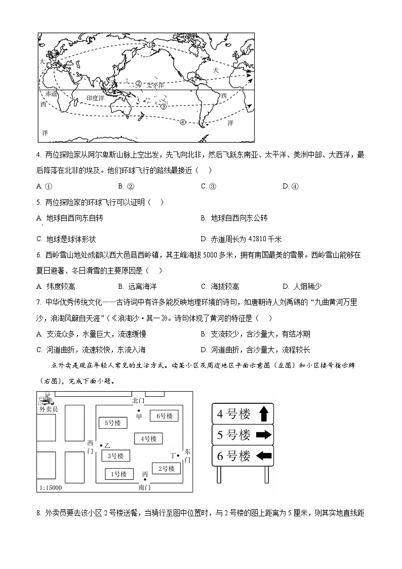 [地理]2023年甘肃省兰州市中考真题地理试卷(原题版+解析版)02