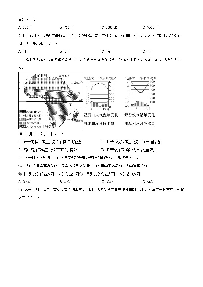 [地理]2023年甘肃省兰州市中考真题地理试卷(原题版+解析版)03