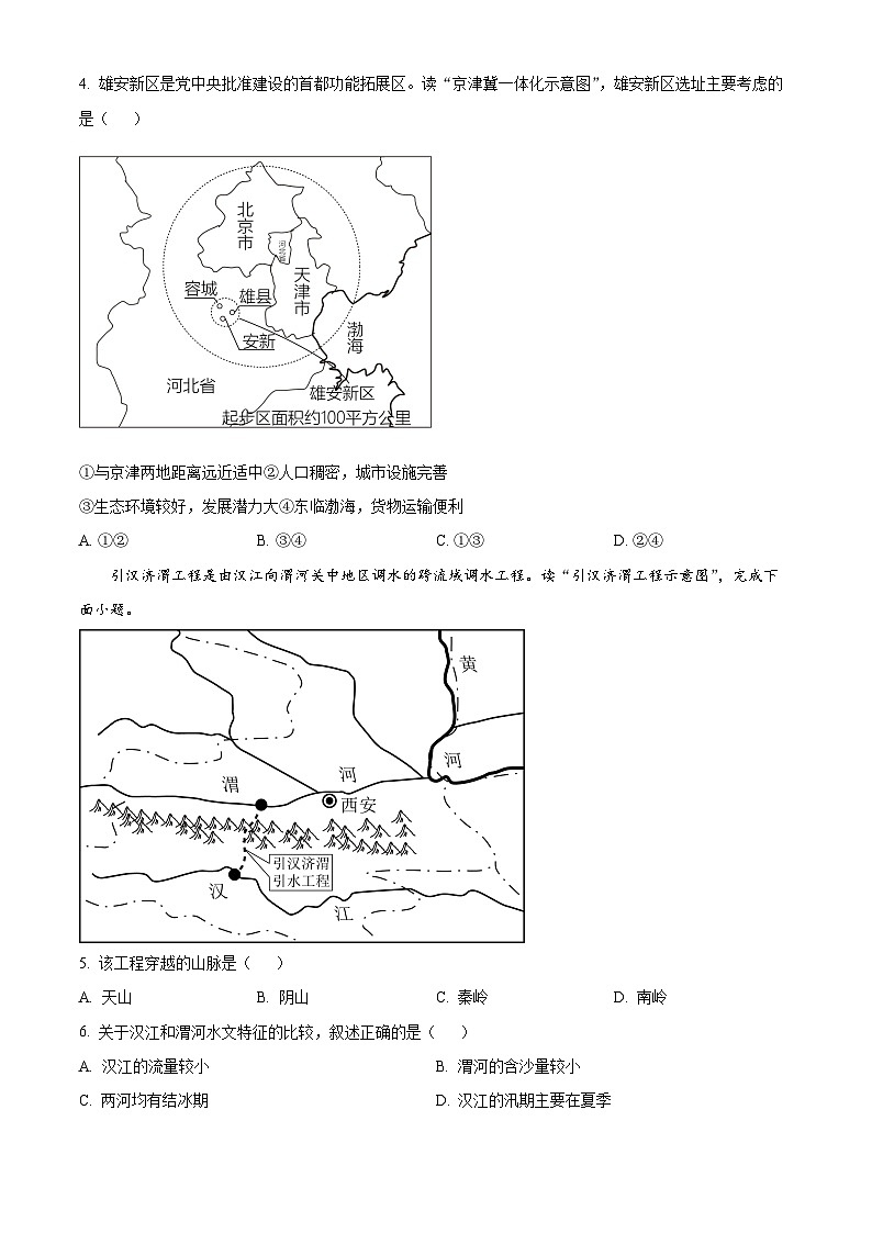 [地理]2023年内蒙古呼伦贝尔市、兴安盟中考真题地理试题试卷(原题版+解析版)02