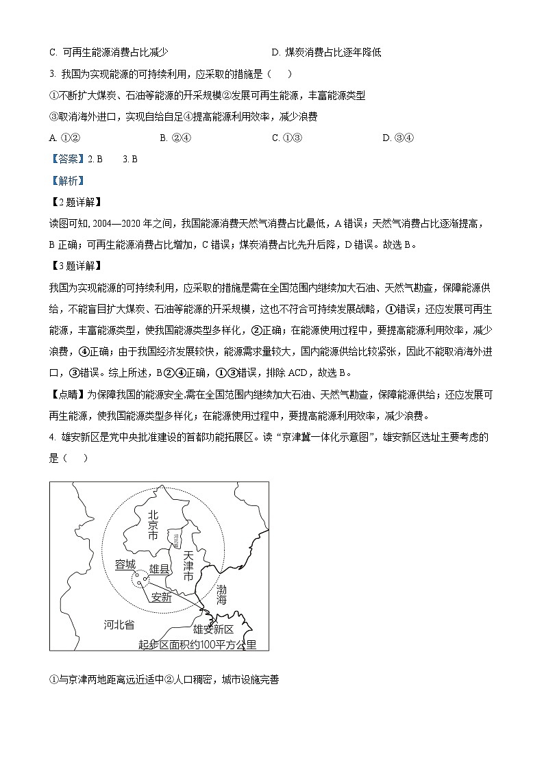 [地理]2023年内蒙古呼伦贝尔市、兴安盟中考真题地理试题试卷(原题版+解析版)02