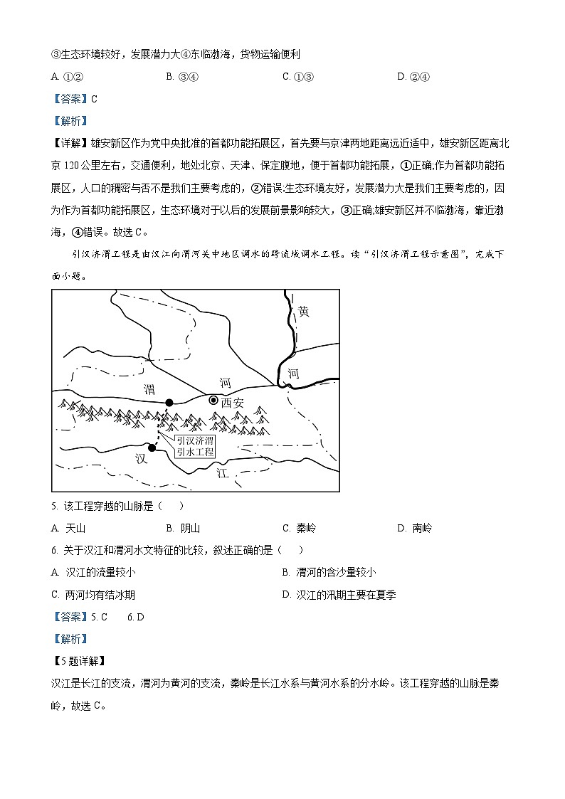 [地理]2023年内蒙古呼伦贝尔市、兴安盟中考真题地理试题试卷(原题版+解析版)03