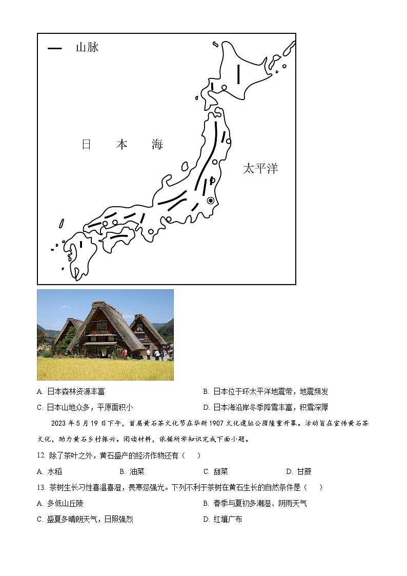 [地理]2023年湖北省黄石市中考真题地理试卷(原题版+解析版)03