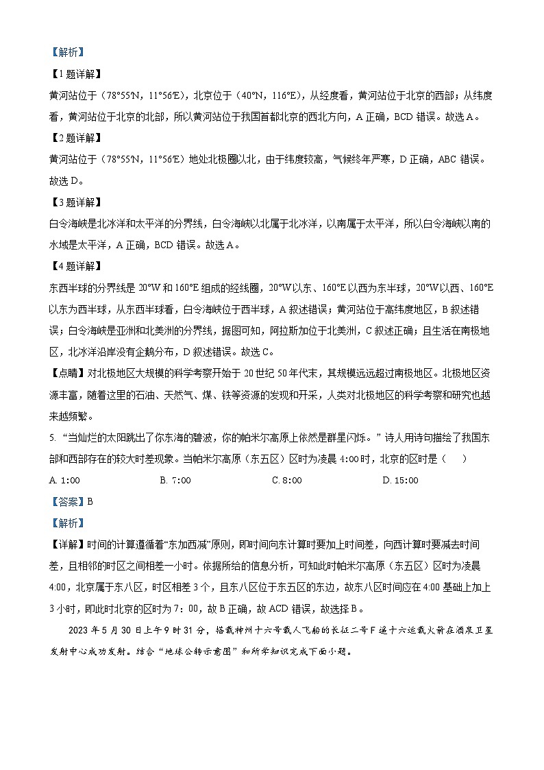 [地理]2023年湖北省黄石市中考真题地理试卷(原题版+解析版)02