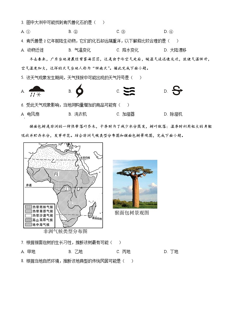 [地理]2023年山东省滨州市中考真题地理试卷(原题版+解析版)02
