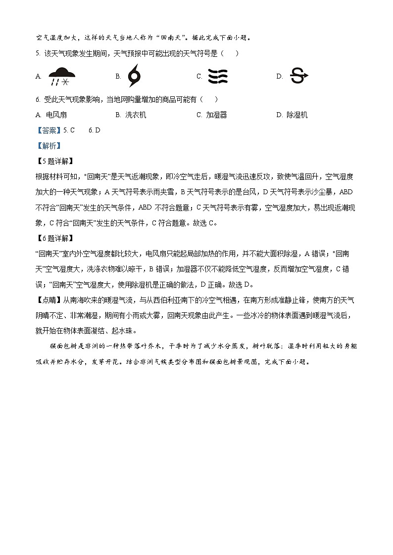 [地理]2023年山东省滨州市中考真题地理试卷(原题版+解析版)03