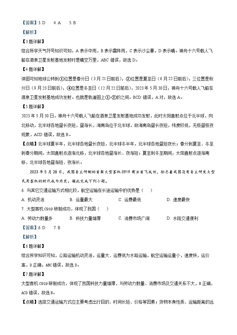 [地理]2023年海南省中考真题地理试卷(原题版+解析版)03