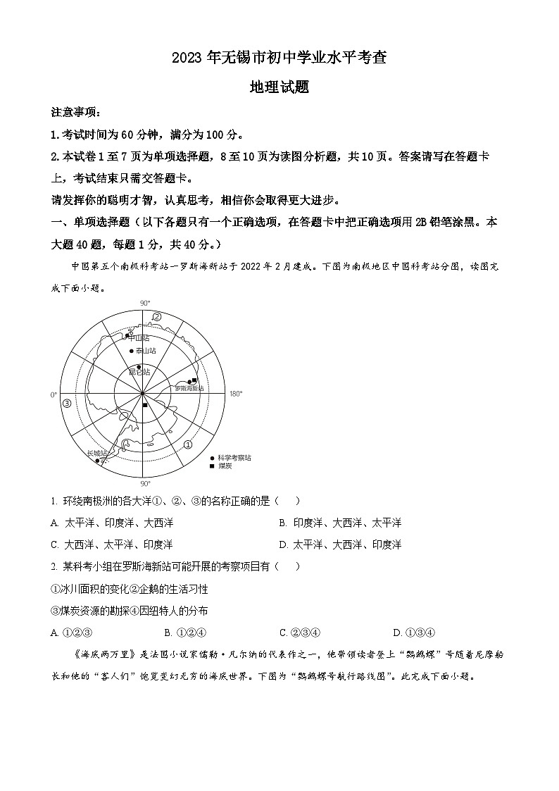 [地理]2023年江苏省无锡市中考真题地理试卷(原题版+解析版)01