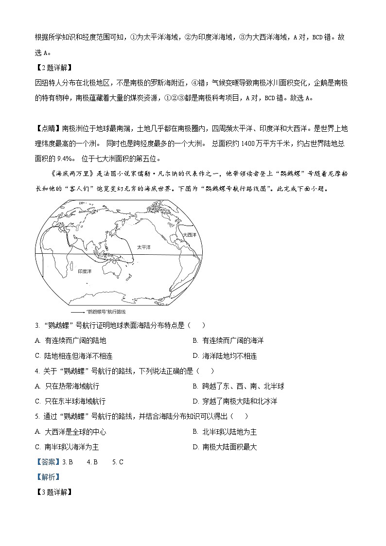 [地理]2023年江苏省无锡市中考真题地理试卷(原题版+解析版)02