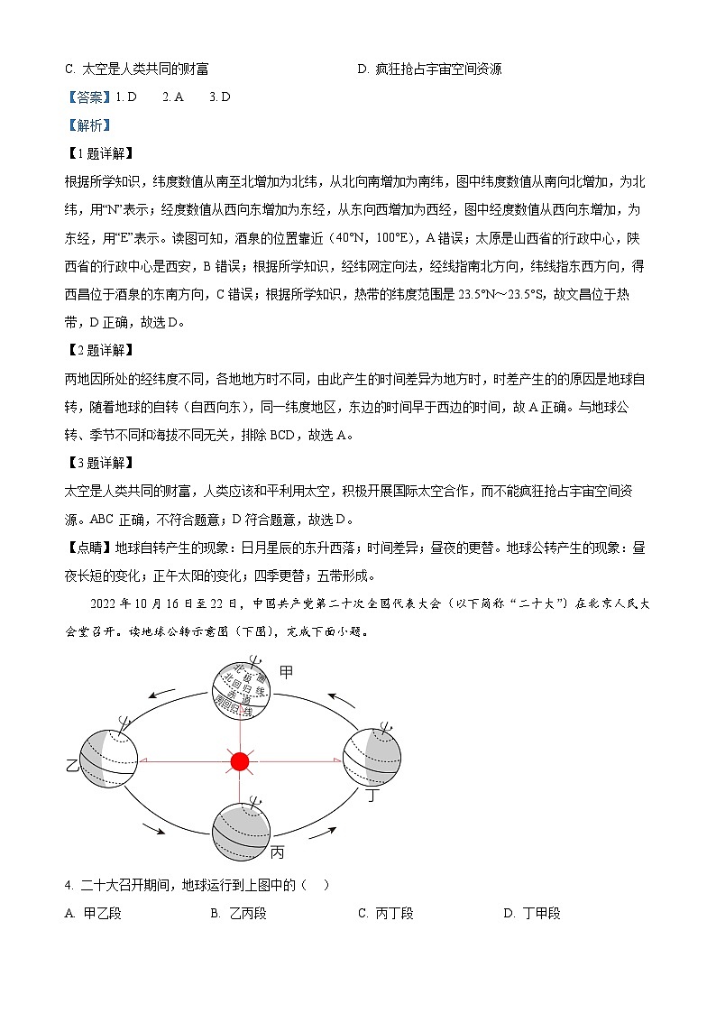 [地理]2023年山东省枣庄市中考真题地理试卷(原题版+解析版)02