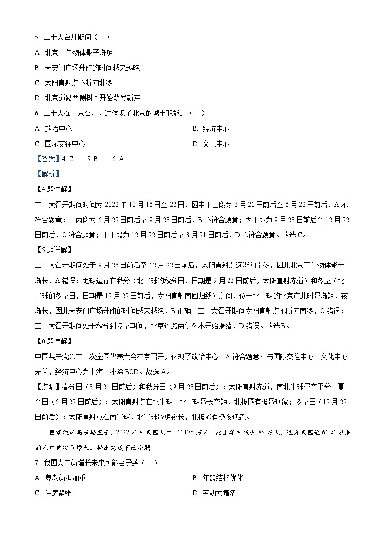 [地理]2023年山东省枣庄市中考真题地理试卷(原题版+解析版)03