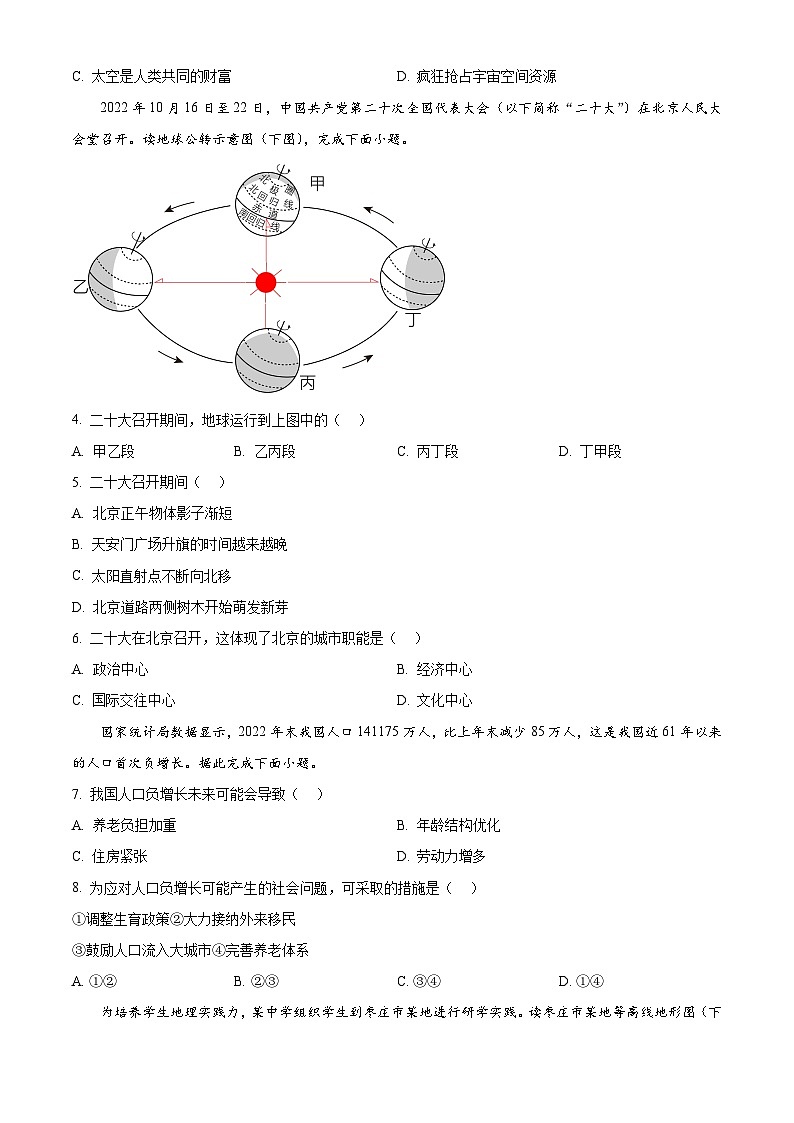 [地理]2023年山东省枣庄市中考真题地理试卷(原题版+解析版)02
