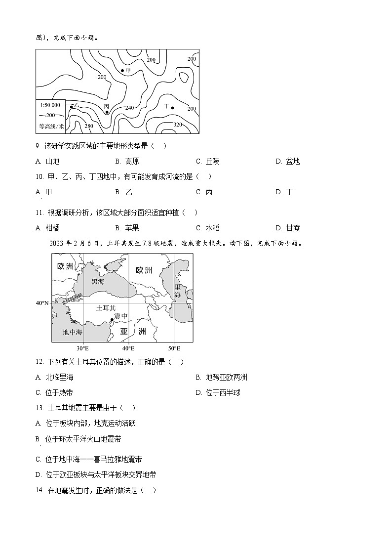 [地理]2023年山东省枣庄市中考真题地理试卷(原题版+解析版)03