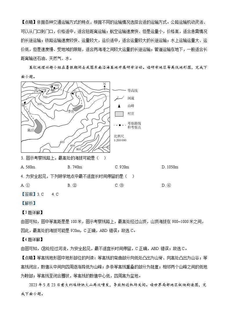 [地理]2023年江苏省盐城市中考真题地理试卷(原题版+解析版)02