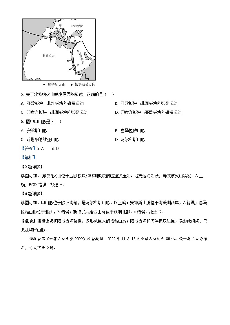 [地理]2023年江苏省盐城市中考真题地理试卷(原题版+解析版)03