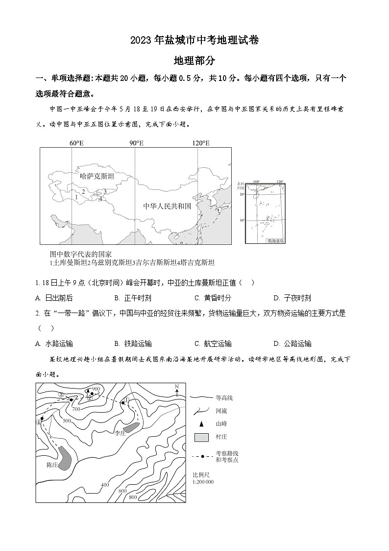 [地理]2023年江苏省盐城市中考真题地理试卷(原题版+解析版)01
