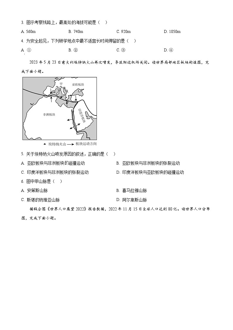[地理]2023年江苏省盐城市中考真题地理试卷(原题版+解析版)02