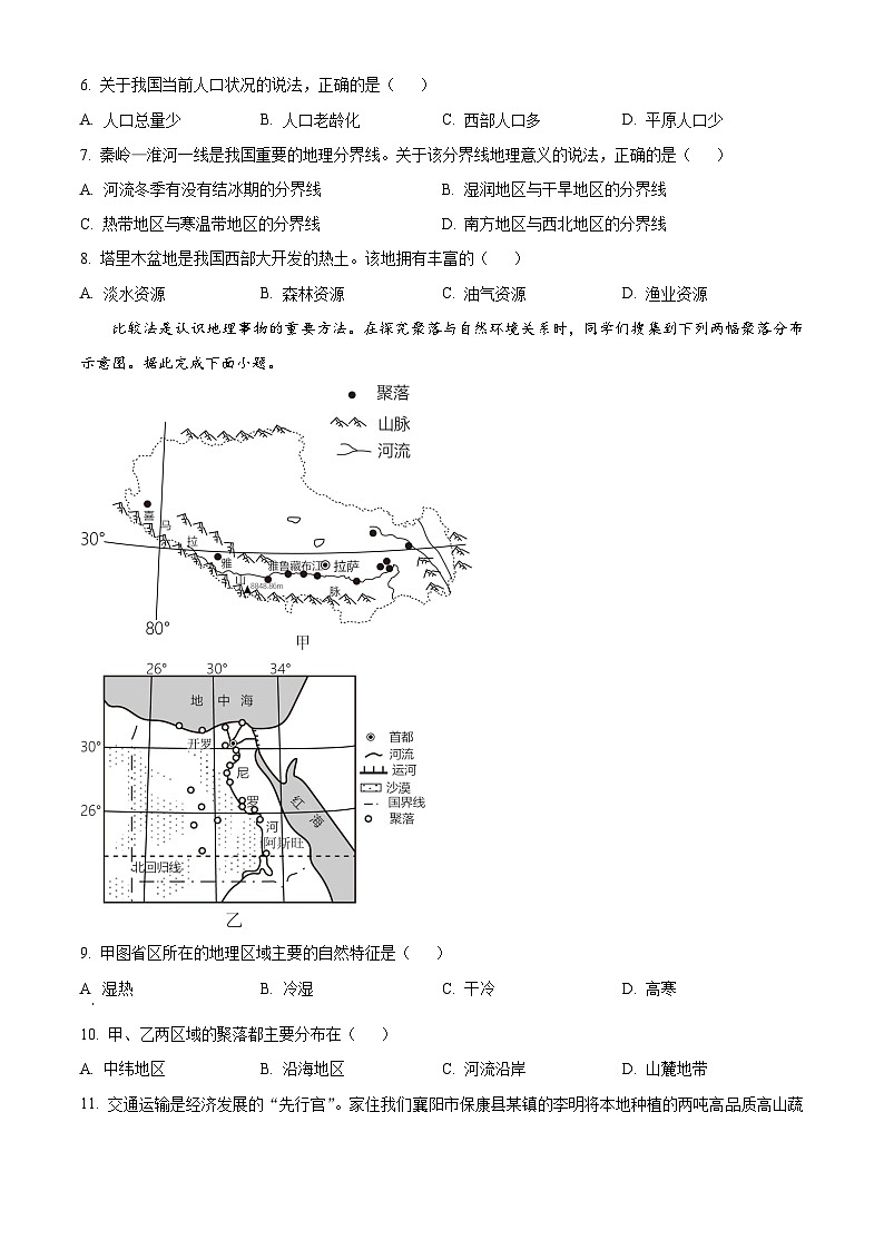[地理]2023年湖北省襄阳市中考真题地理试卷(原题版+解析版)02