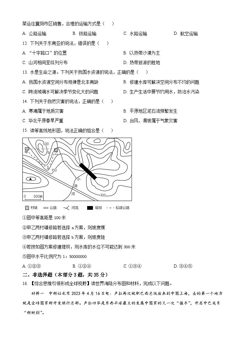 [地理]2023年湖北省襄阳市中考真题地理试卷(原题版+解析版)03