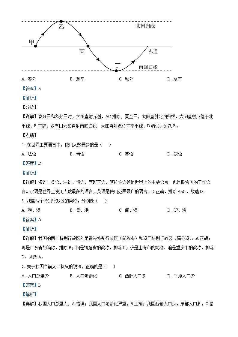 [地理]2023年湖北省襄阳市中考真题地理试卷(原题版+解析版)02