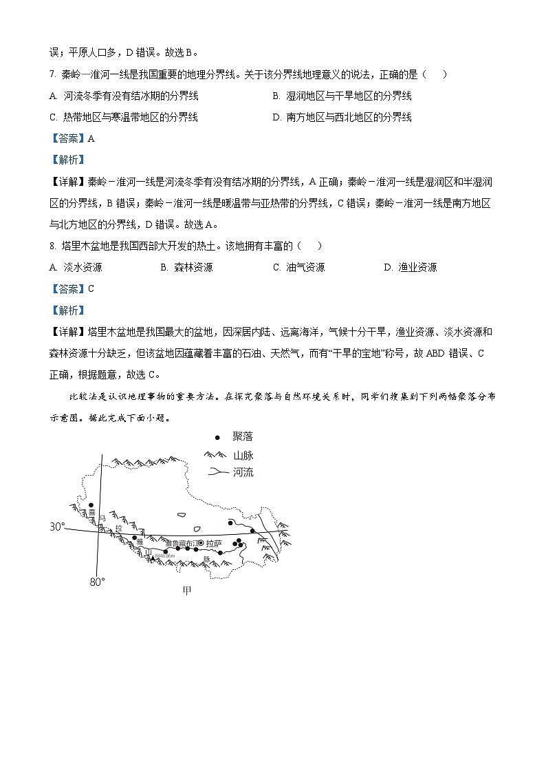[地理]2023年湖北省襄阳市中考真题地理试卷(原题版+解析版)03