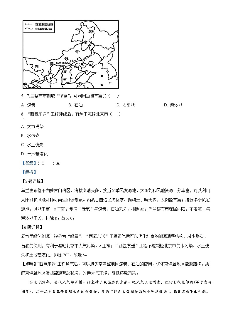 [地理]2023年江苏省南通市中考真题地理试卷(原题版+解析版)03