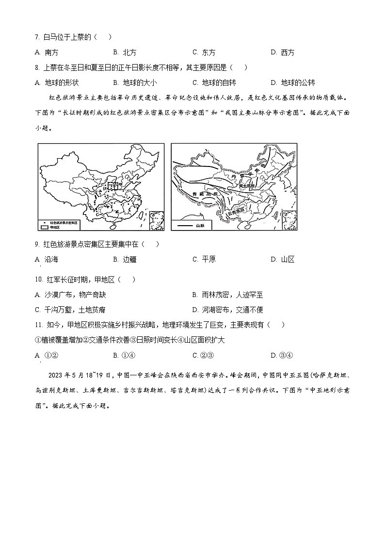 [地理]2023年江苏省南通市中考真题地理试卷(原题版+解析版)03