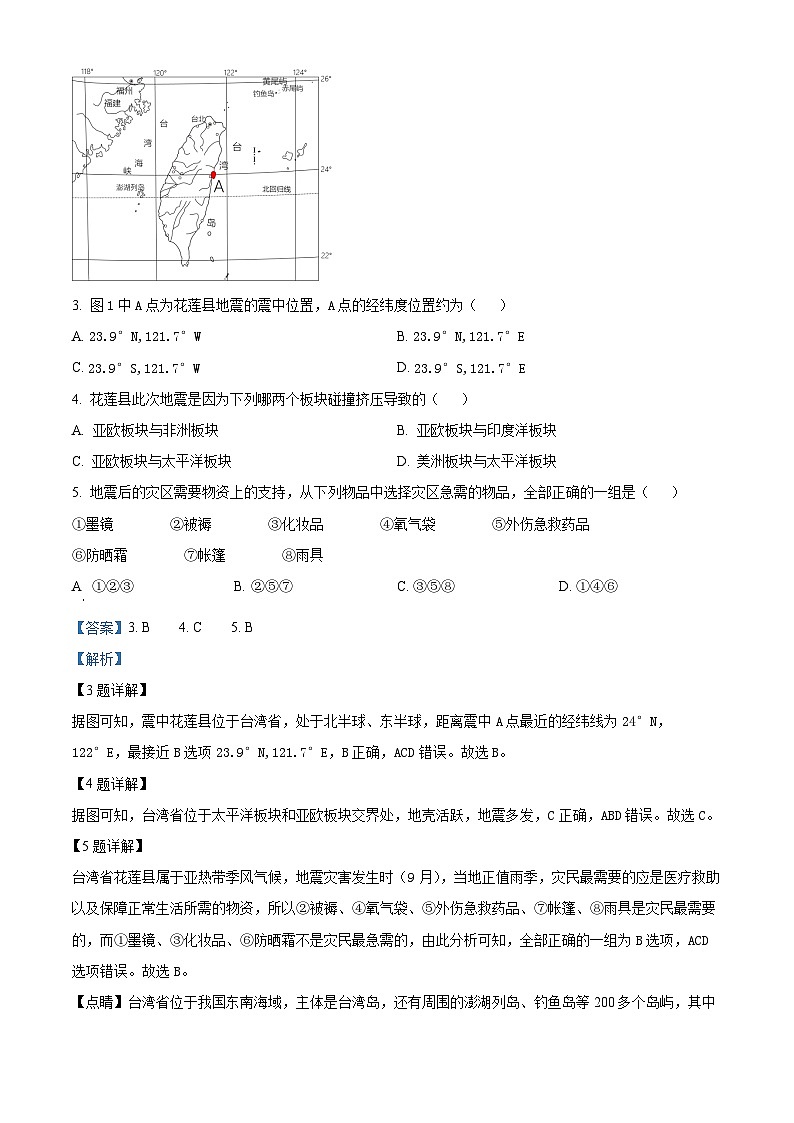 [地理]2023年内蒙古通辽市中考真题地理试卷(原题版+解析版)02