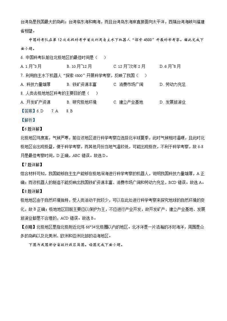[地理]2023年内蒙古通辽市中考真题地理试卷(原题版+解析版)03