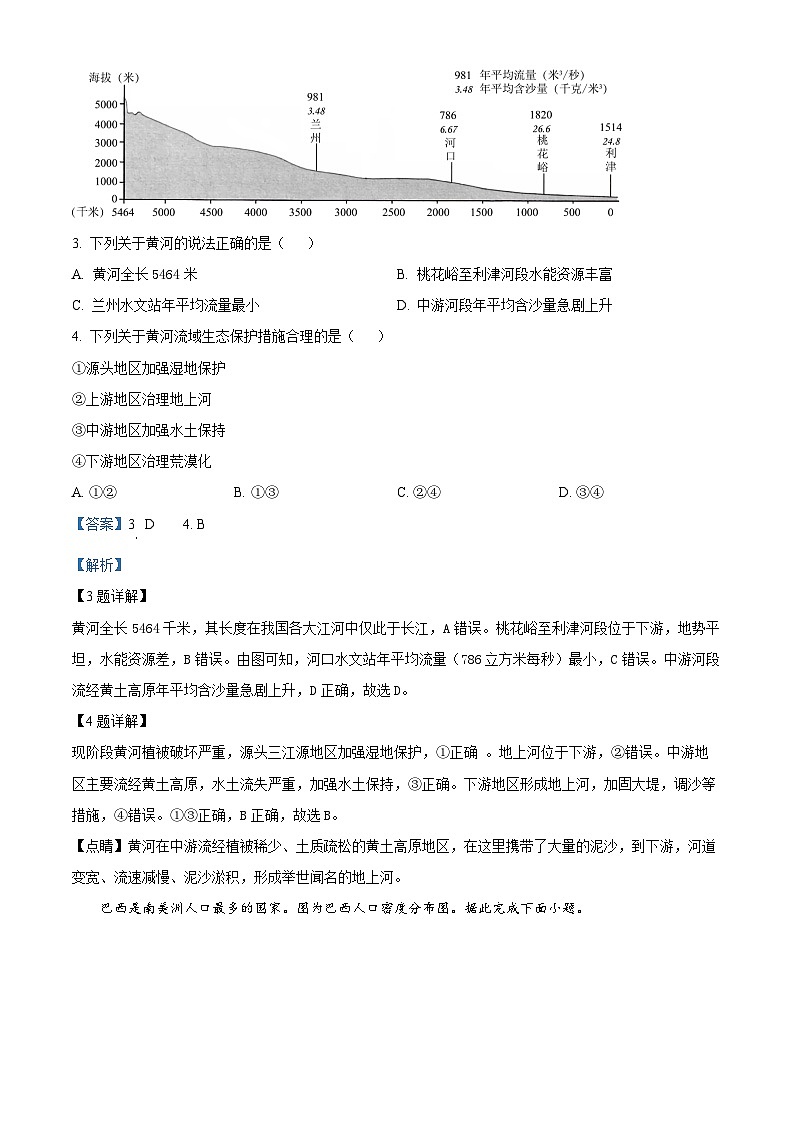 [地理]2023年江苏省徐州市中考真题地理试卷(原题版+解析版)02