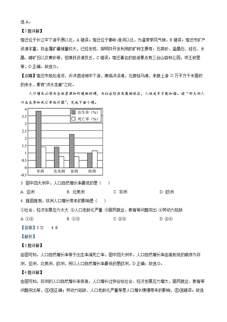 [地理]2023年江苏省宿迁市中考真题地理试卷(原题版+解析版)02