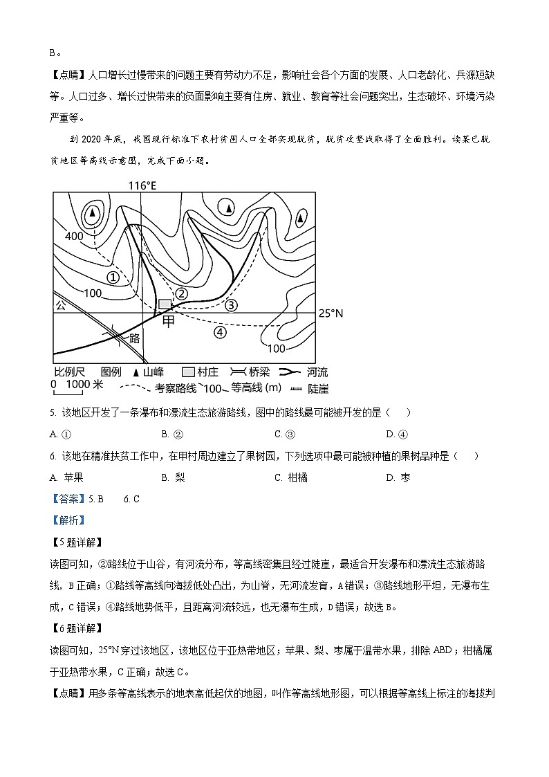 [地理]2023年江苏省宿迁市中考真题地理试卷(原题版+解析版)03