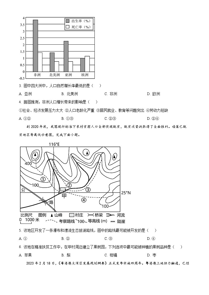 [地理]2023年江苏省宿迁市中考真题地理试卷(原题版+解析版)02