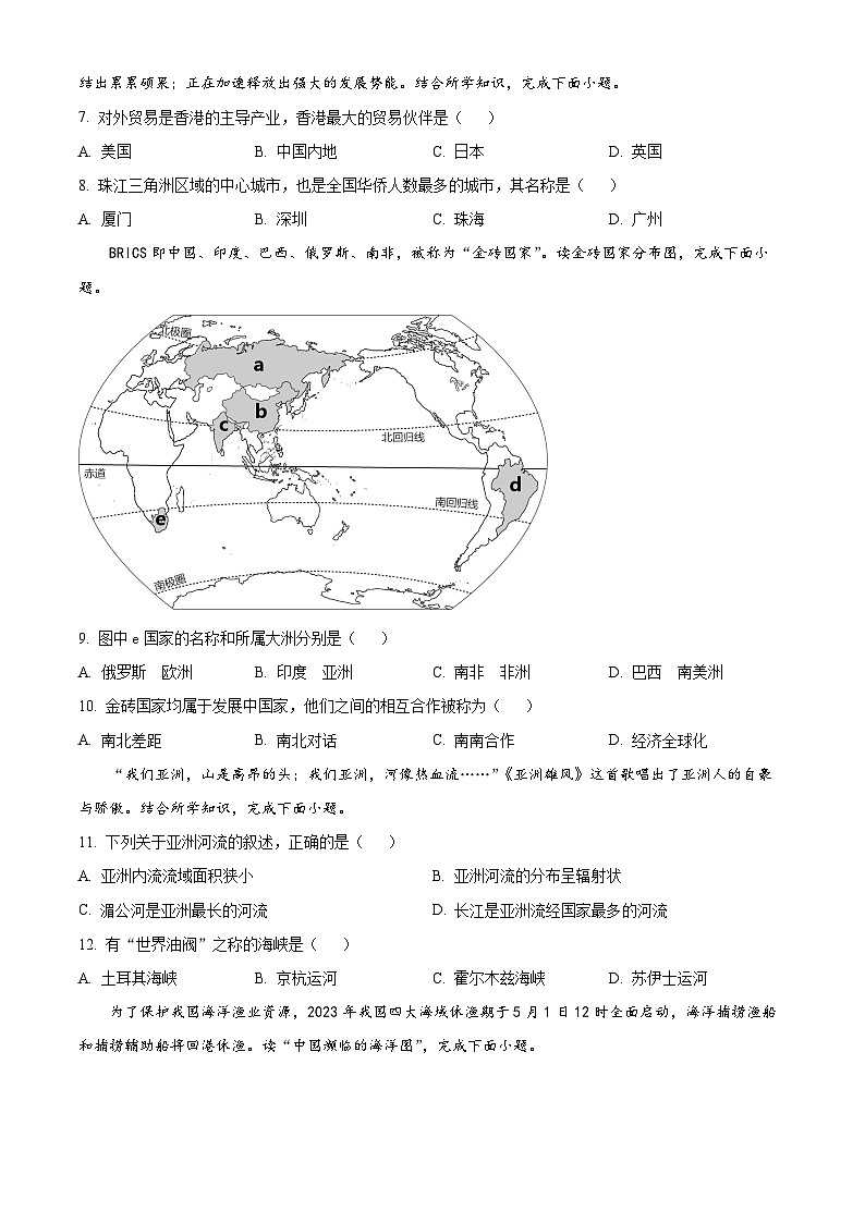 [地理]2023年江苏省宿迁市中考真题地理试卷(原题版+解析版)03
