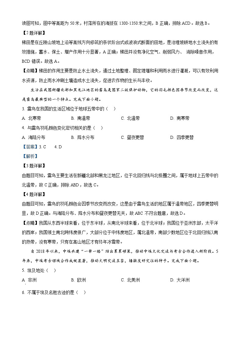 [地理]2023年贵州省遵义市中考真题地理试卷(原题版+解析版)02