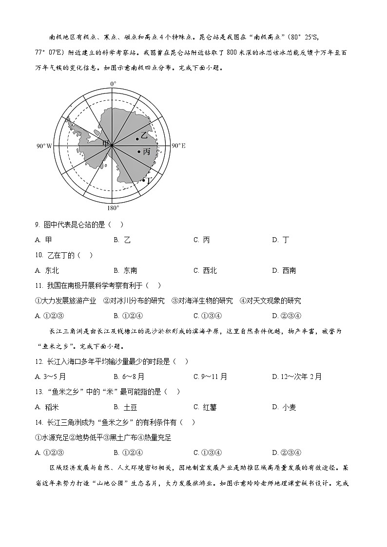 [地理]2023年贵州省遵义市中考真题地理试卷(原题版+解析版)03