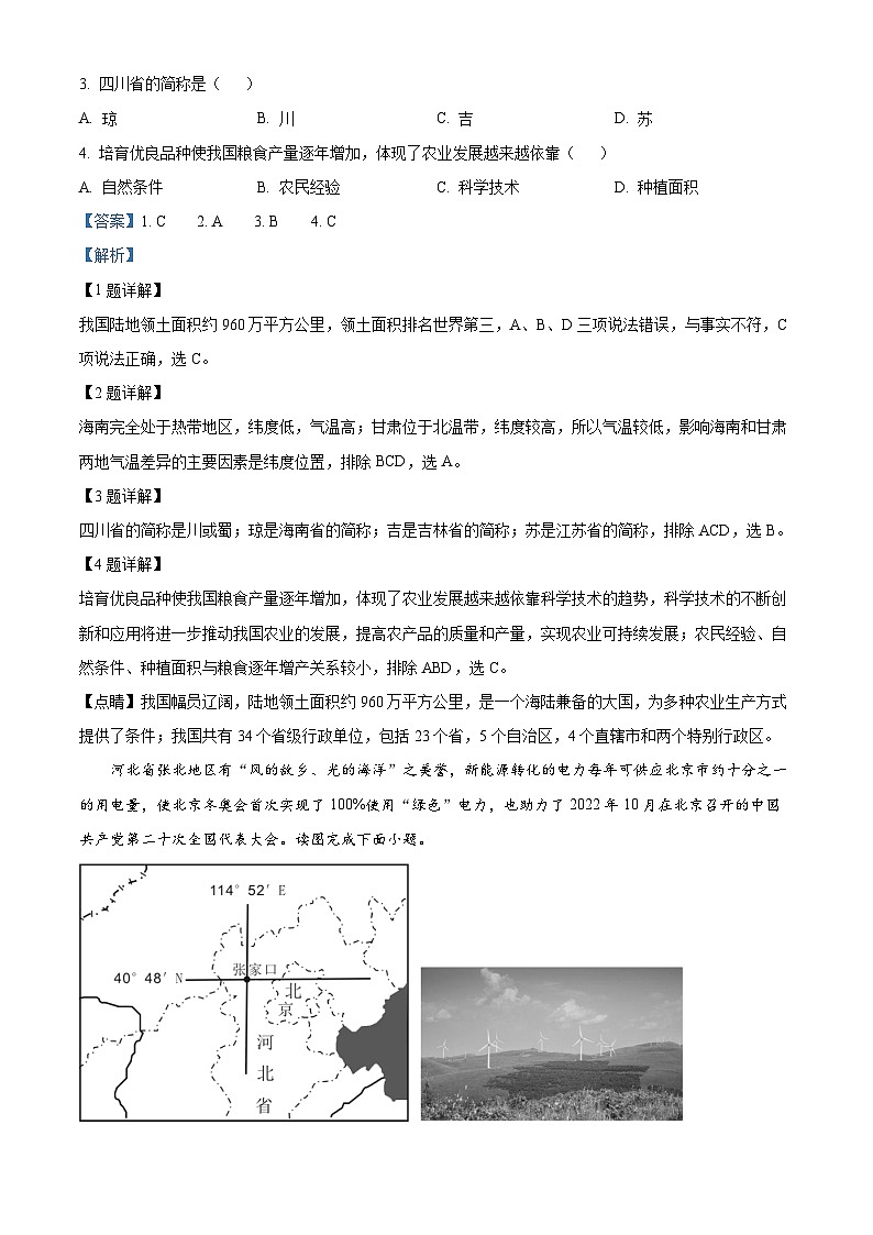 [地理]2023年天津市中考真题地理试卷(原题版+解析版)02
